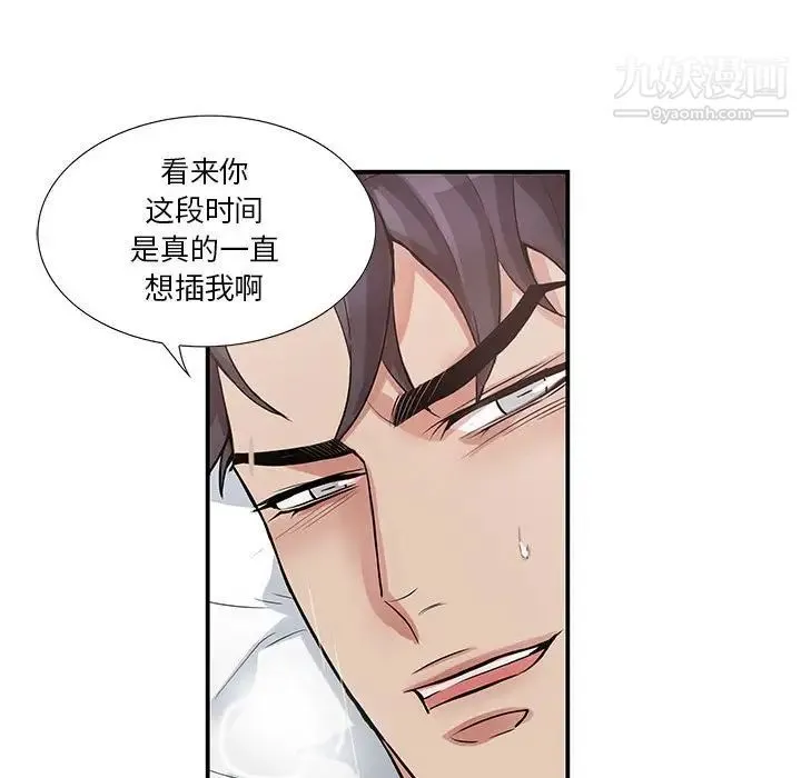 为何偏偏是你 第50话-最终话 第37页