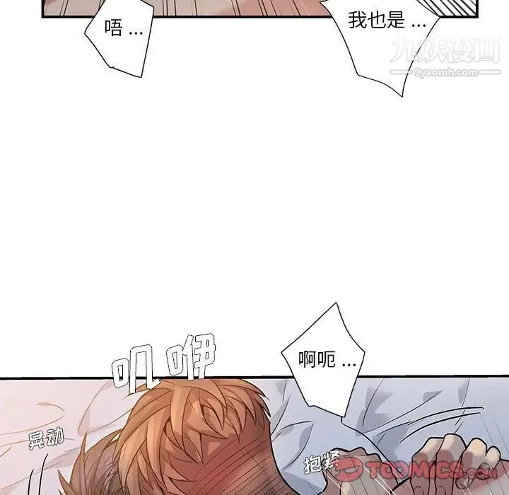 为何偏偏是你 第50话-最终话 第44页