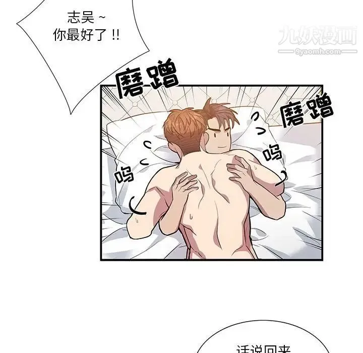 为何偏偏是你 第50话-最终话 第75页