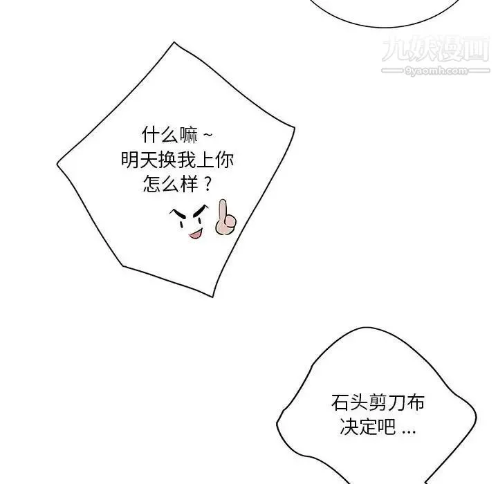 为何偏偏是你 第50话-最终话 第77页
