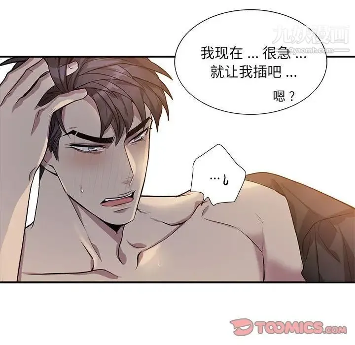 为何偏偏是你 第50话-最终话 第12页