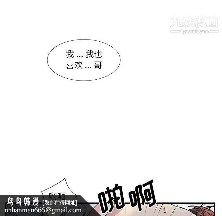 为何偏偏是你 第50话-最终话 第41页