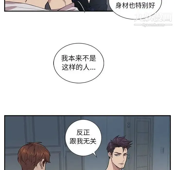 为何偏偏是你 第4话 第25页
