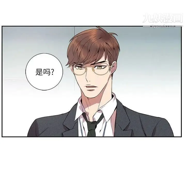 为何偏偏是你 第4话 第79页