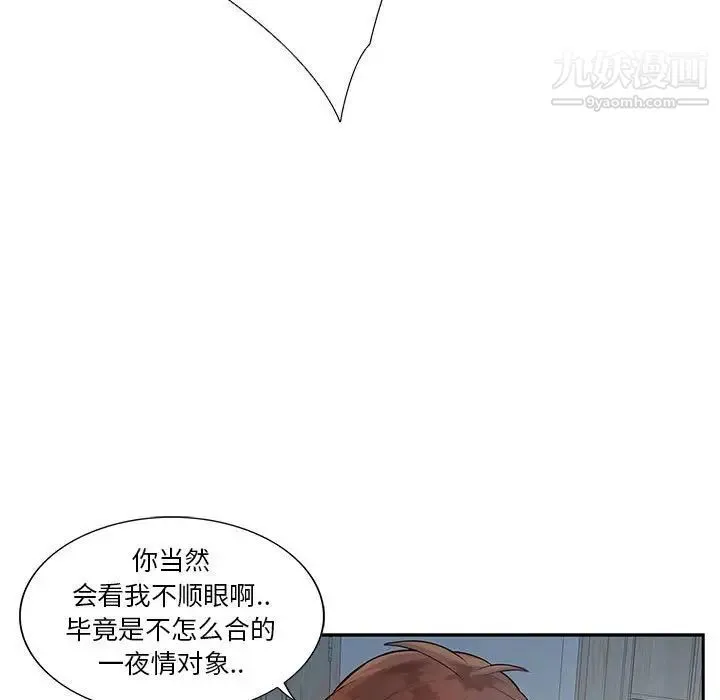 为何偏偏是你 第4话 第41页