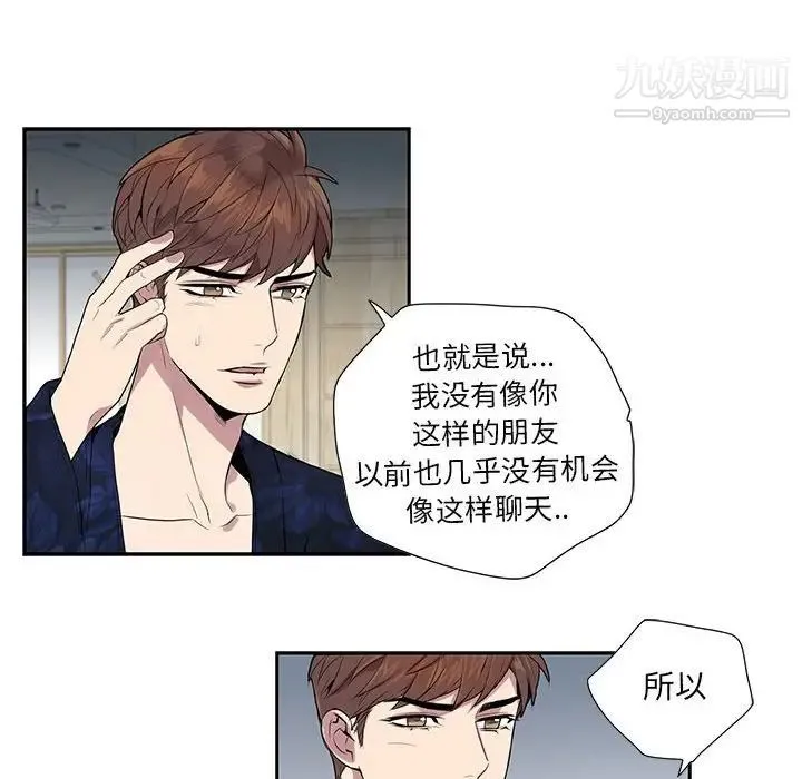 为何偏偏是你 第4话 第34页