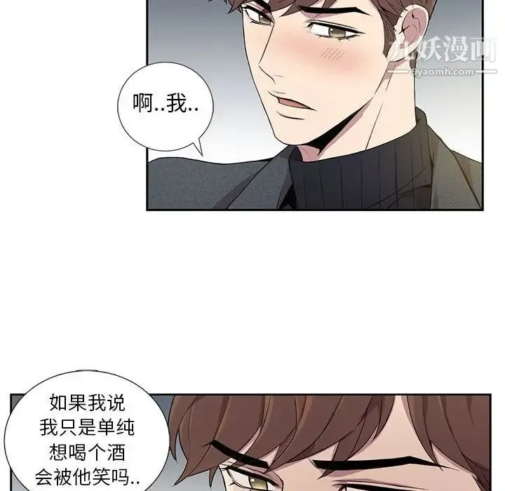 为何偏偏是你 第4话 第12页
