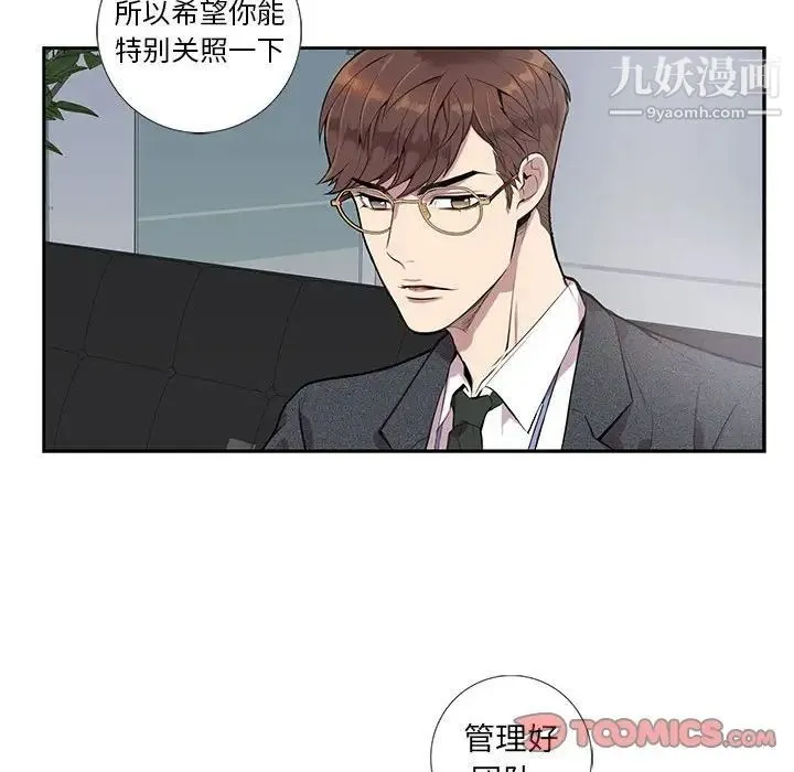 为何偏偏是你 第4话 第72页