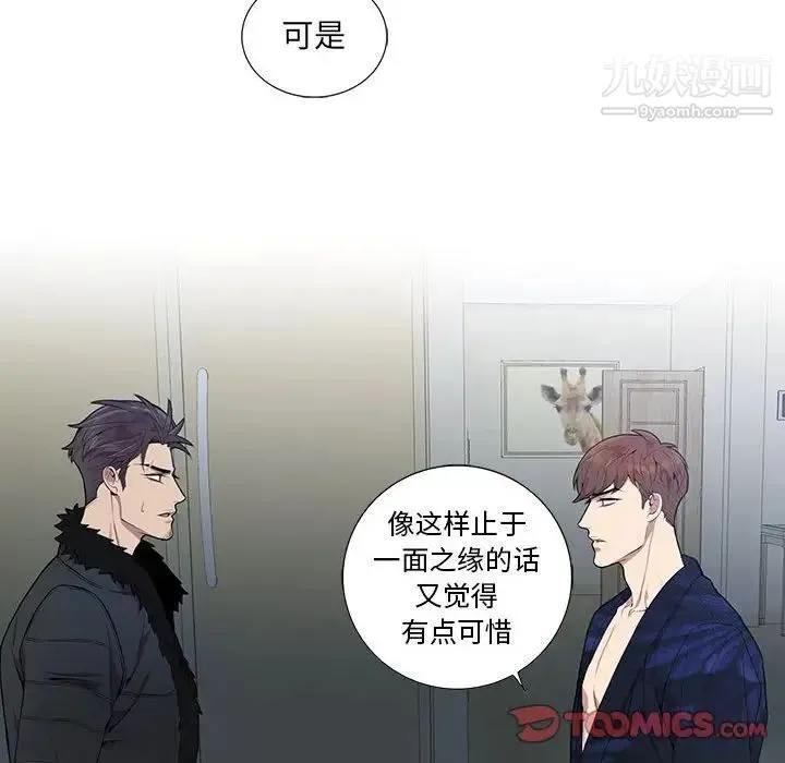 为何偏偏是你 第4话 第44页