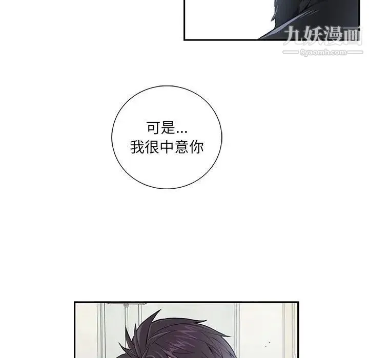 为何偏偏是你 第4话 第31页