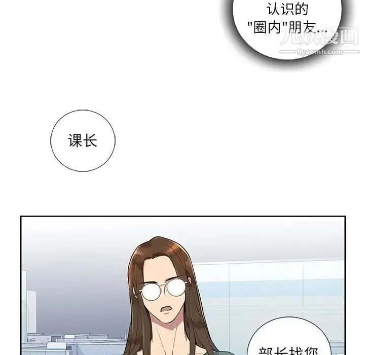 为何偏偏是你 第4话 第57页
