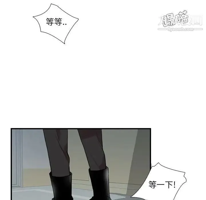 为何偏偏是你 第4话 第29页
