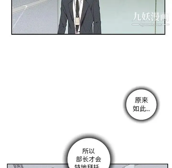 为何偏偏是你 第4话 第74页
