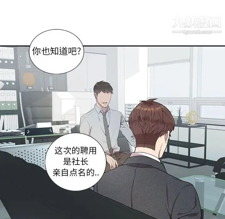 为何偏偏是你 第4话 第67页