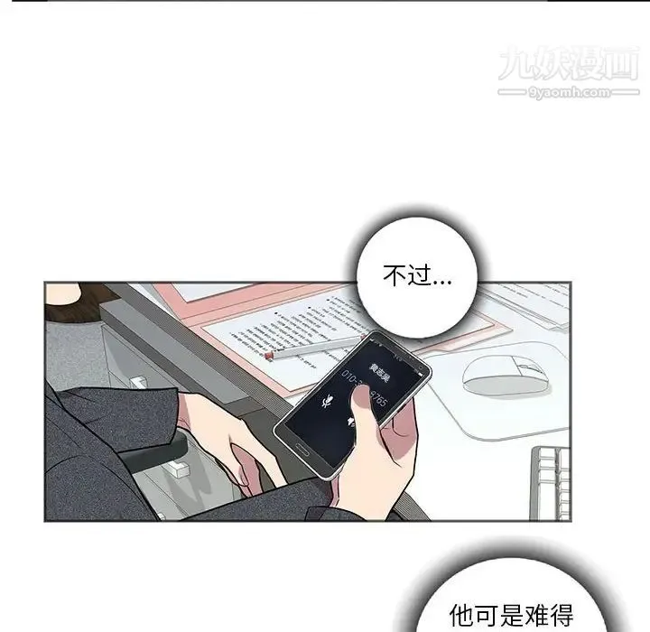 为何偏偏是你 第4话 第56页