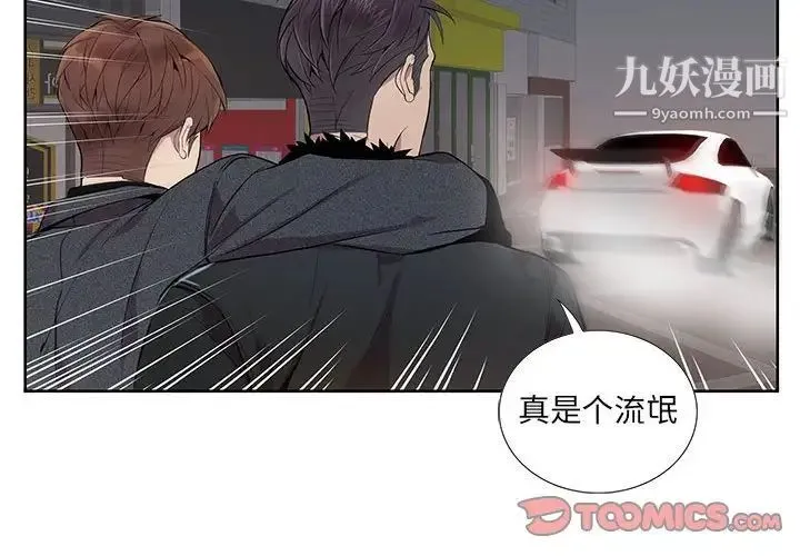 为何偏偏是你 第4话 第2页