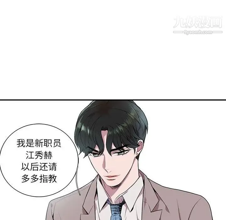 为何偏偏是你 第4话 第84页