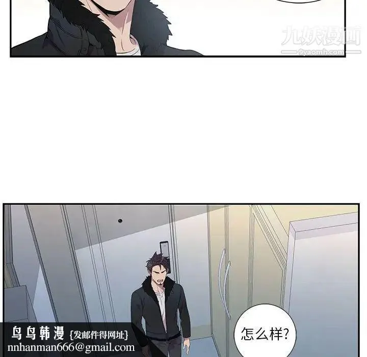 为何偏偏是你 第4话 第46页