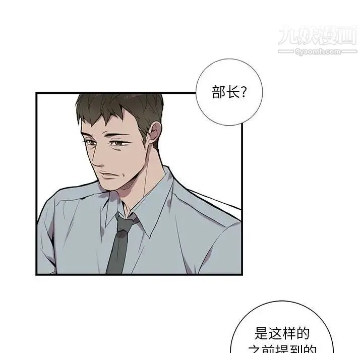 为何偏偏是你 第4话 第64页