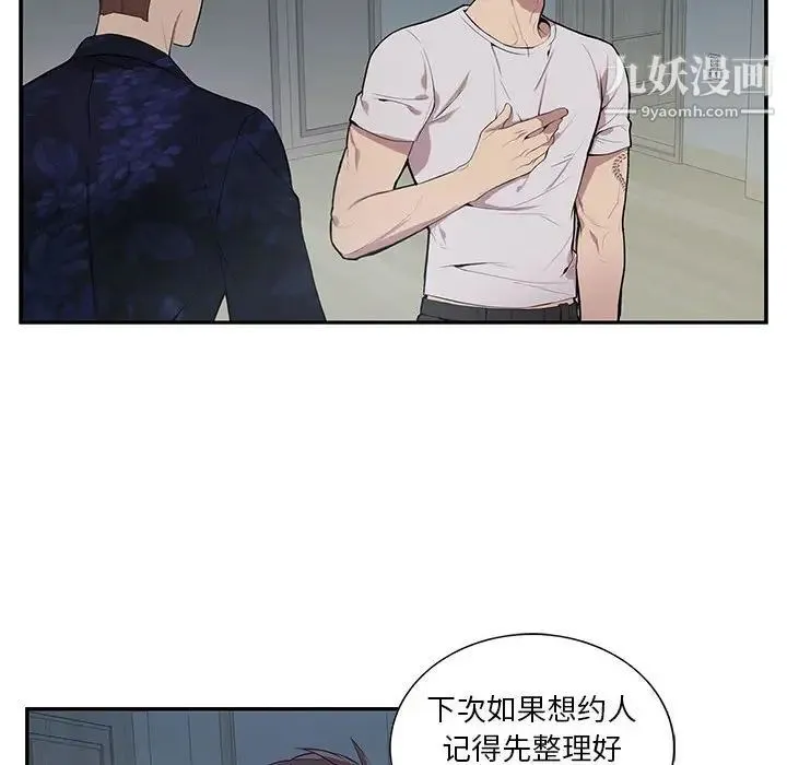 为何偏偏是你 第4话 第26页