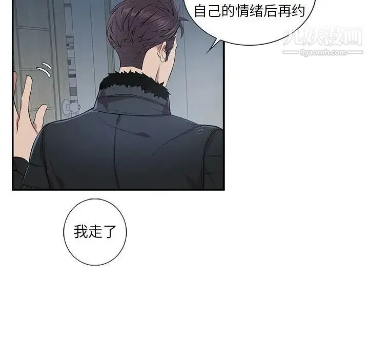 为何偏偏是你 第4话 第27页