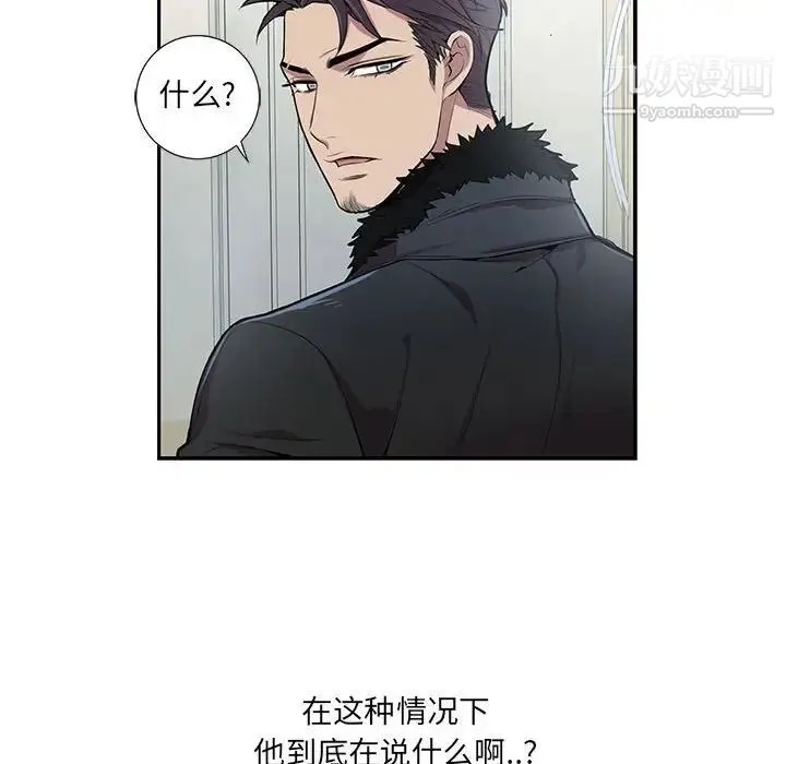 为何偏偏是你 第4话 第32页