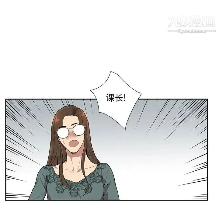 为何偏偏是你 第4话 第76页