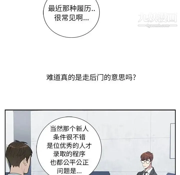 为何偏偏是你 第4话 第70页