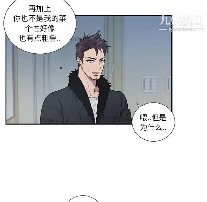 为何偏偏是你 第4话 第43页