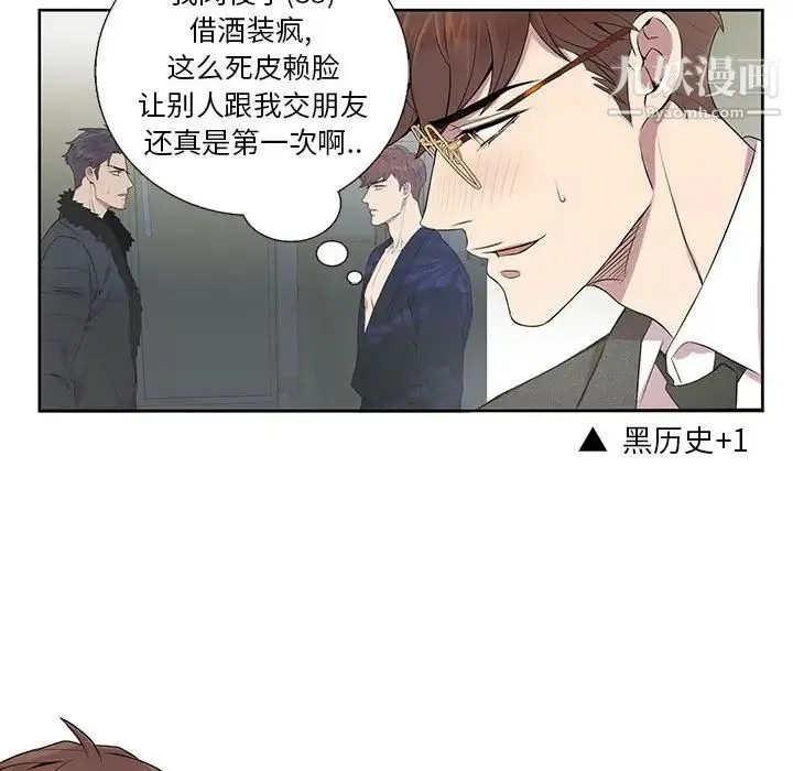 为何偏偏是你 第4话 第54页
