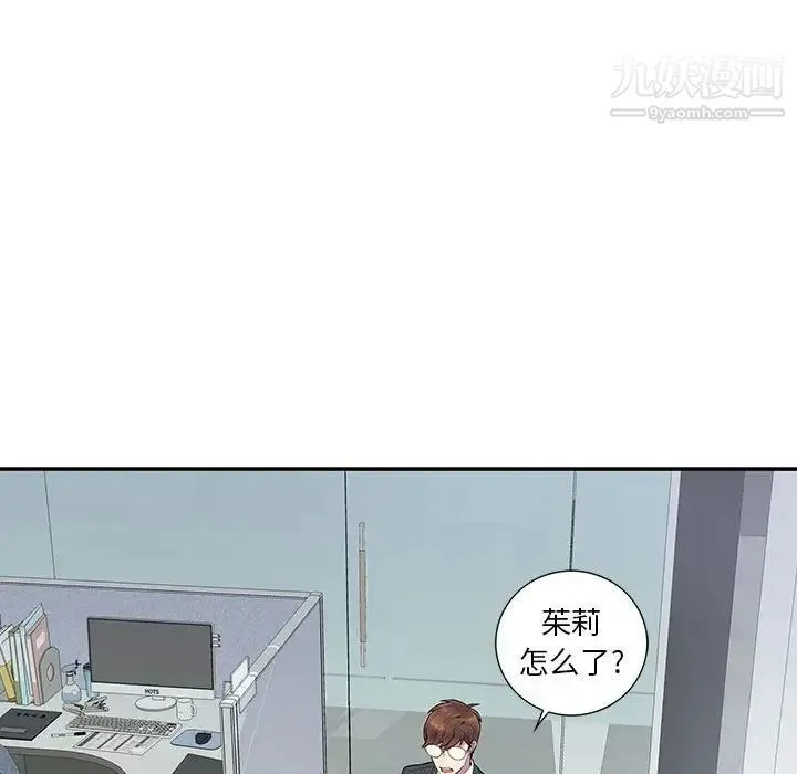 为何偏偏是你 第4话 第77页
