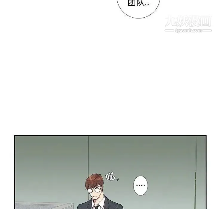 为何偏偏是你 第4话 第73页