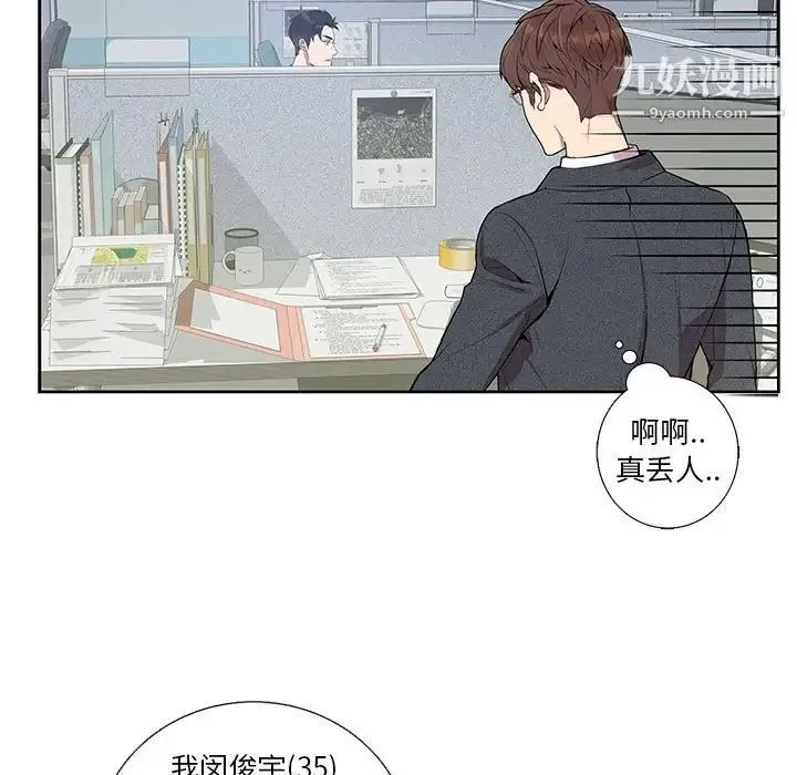 为何偏偏是你 第4话 第53页