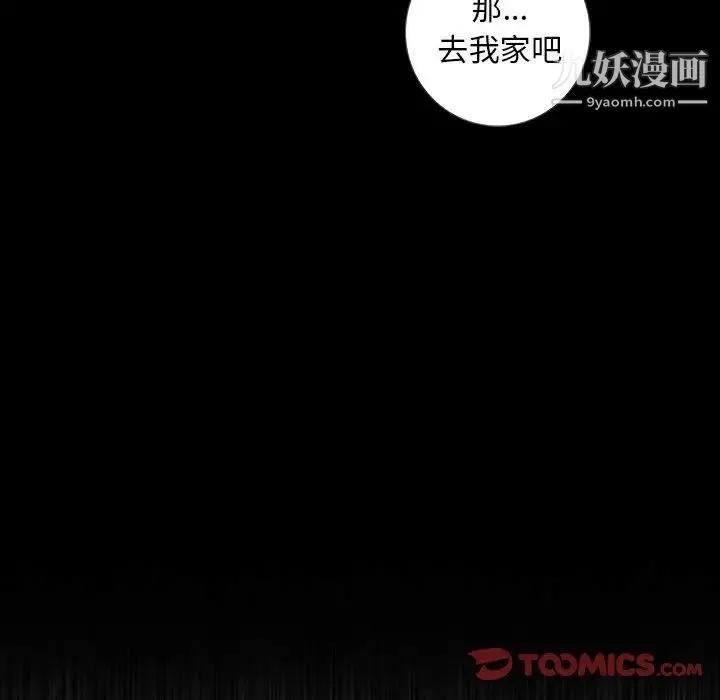 为何偏偏是你 第4话 第16页