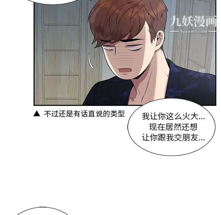 为何偏偏是你 第4话 第42页