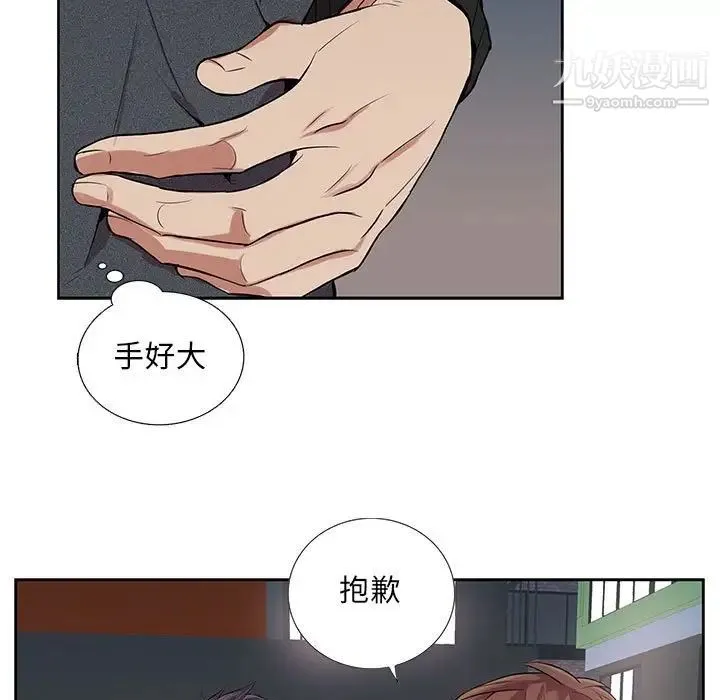 为何偏偏是你 第4话 第5页