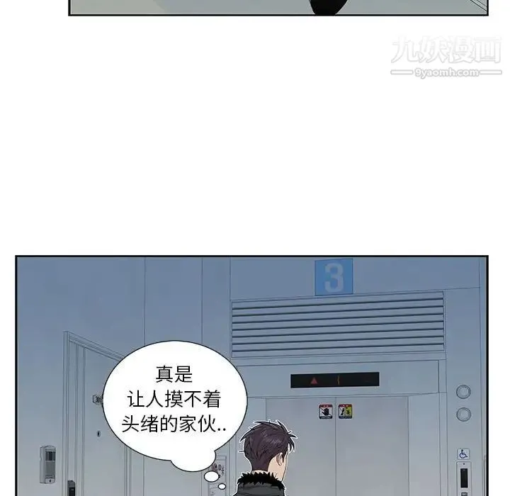 为何偏偏是你 第4话 第50页