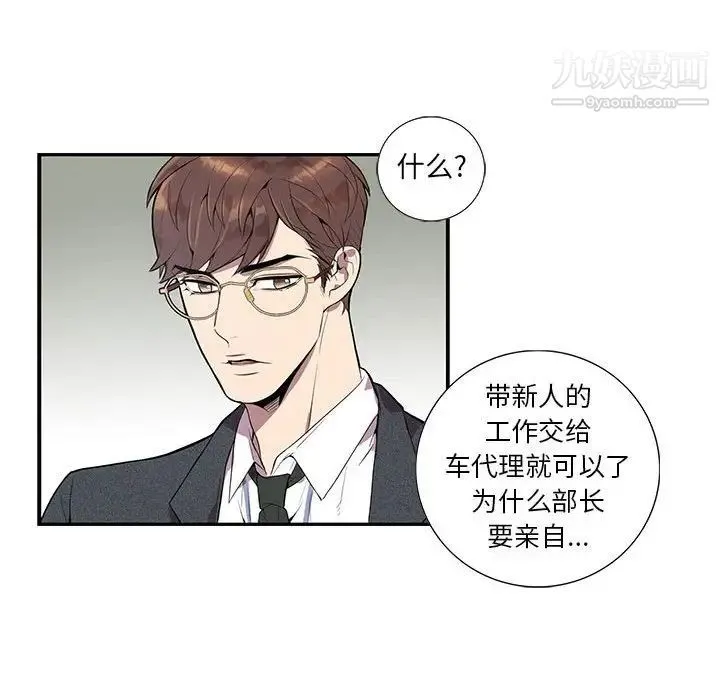 为何偏偏是你 第4话 第66页