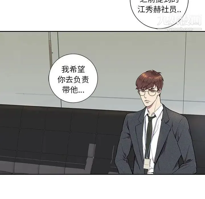 为何偏偏是你 第4话 第65页