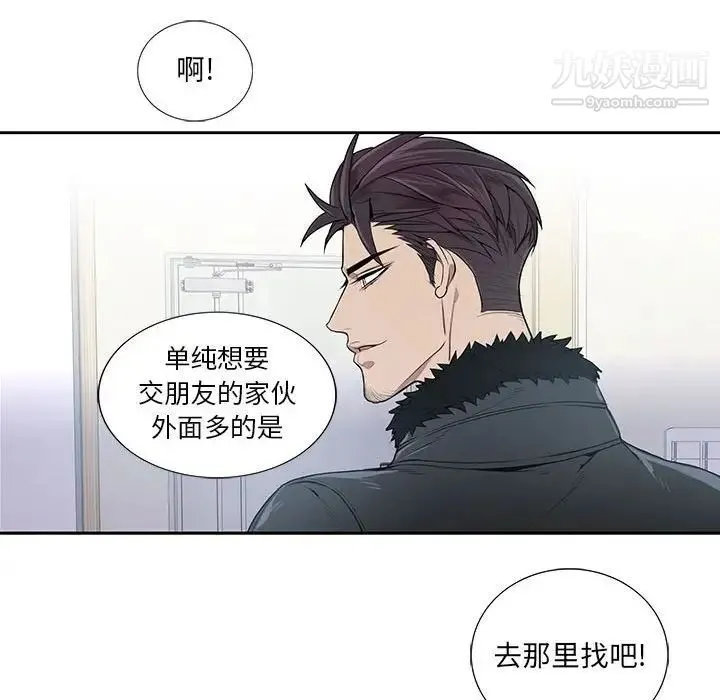 为何偏偏是你 第4话 第38页