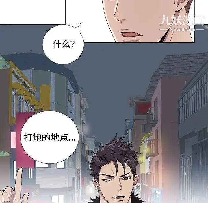 为何偏偏是你 第4话 第10页