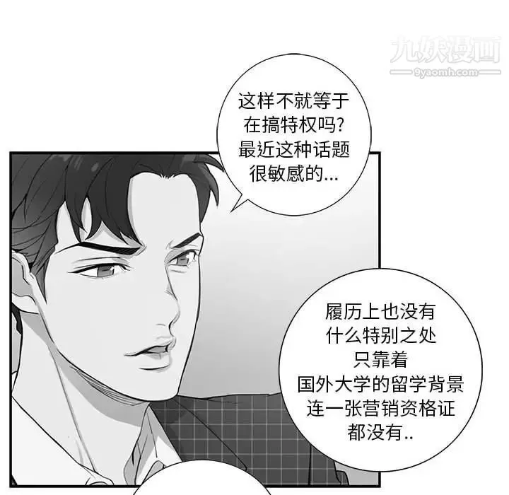 为何偏偏是你 第4话 第69页