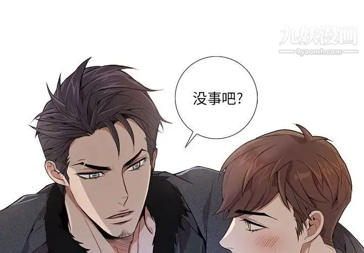 为何偏偏是你 第4话 第3页