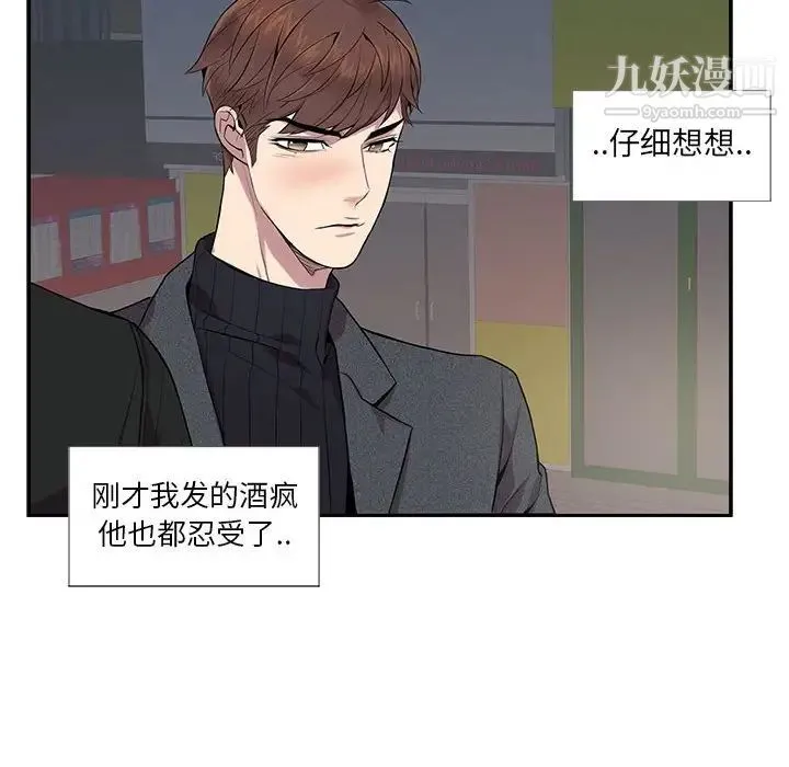 为何偏偏是你 第4话 第8页