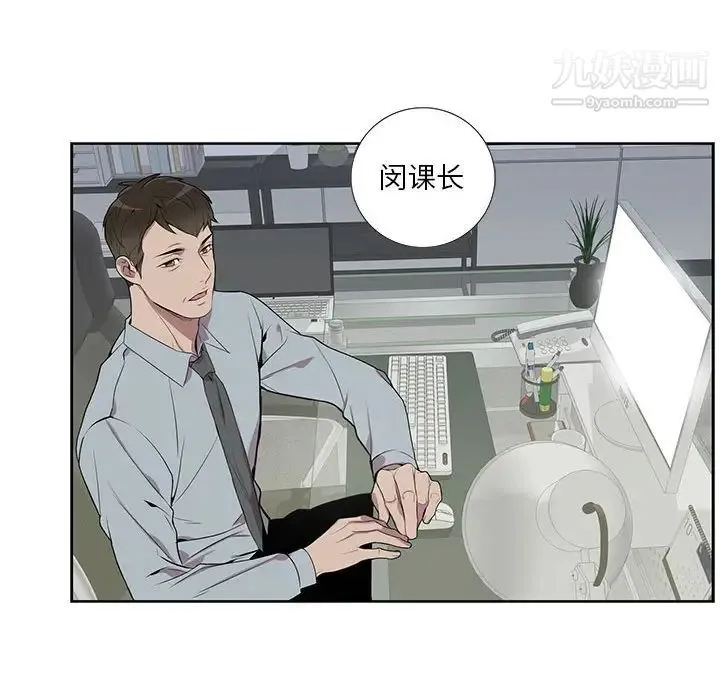 为何偏偏是你 第4话 第61页