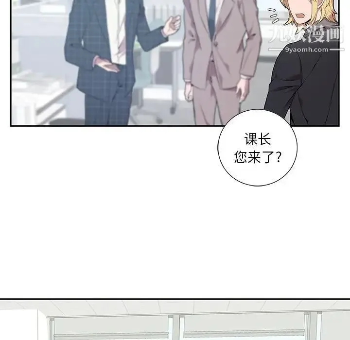 为何偏偏是你 第4话 第82页