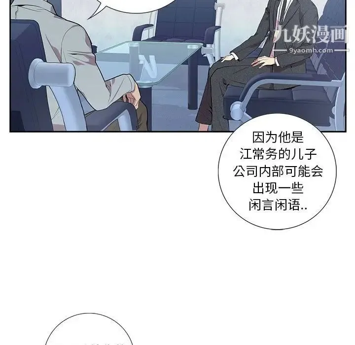 为何偏偏是你 第4话 第71页