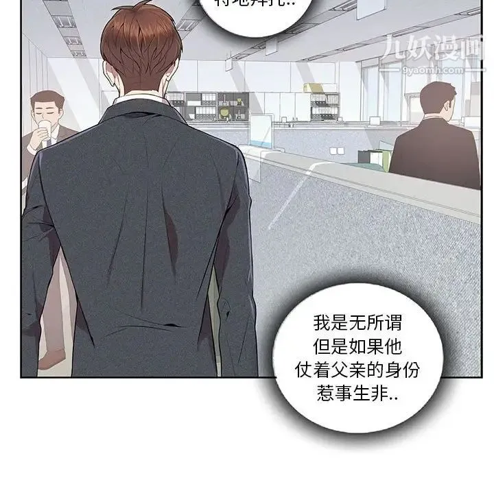 为何偏偏是你 第4话 第75页
