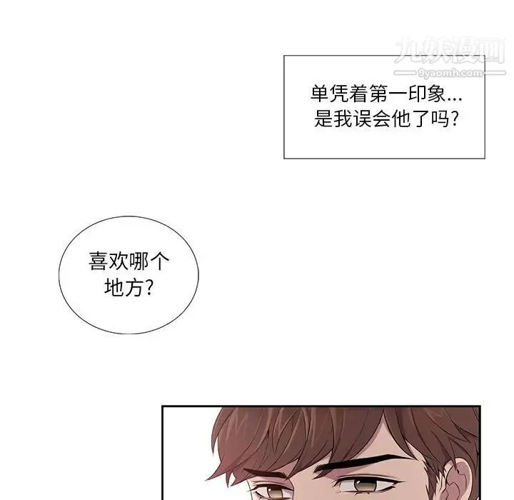 为何偏偏是你 第4话 第9页