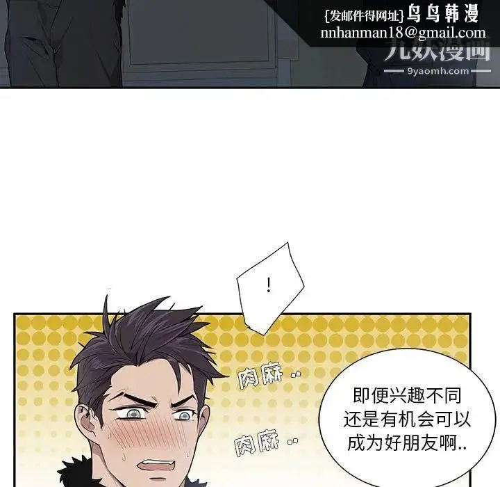 为何偏偏是你 第4话 第45页